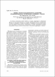 Оценка эколого-геологического состояния урбанизированных территорий.pdf.jpg