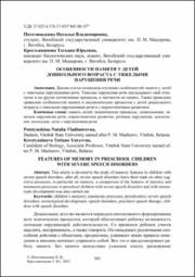 Особенности памяти у детей дошкольного возраста.pdf.jpg