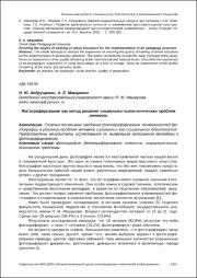 Фотографирование как метод решения.pdf.jpg
