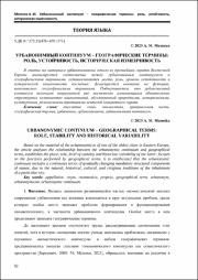 Мезенко, А. М. Урбанонимный континуум.pdf.jpg