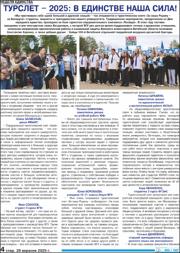 Турслет - 2025 в единстве наша сила.pdf.jpg