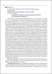 Активность каталазы в гепатопанкреасе.pdf.jpg