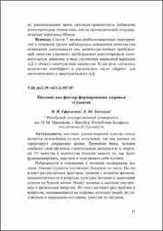 Питание как фактор формирования здоровья студентов.pdf.jpg