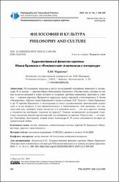 Художественный феномен картины.pdf.jpg