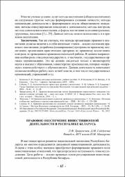 Правовое обеспечение инвестиционной деятельности _47-50.pdf.jpg