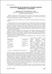 Использование искусственного интеллекта в дизайне.pdf.jpg
