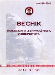 Вестник_01_67_2012.pdf.jpg