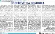 Ориентир на земляка.jpg.jpg