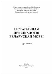 Зиманский Гіст лексікалогія.pdf.jpg