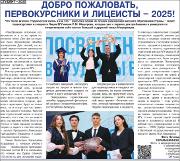 Добро пожаловать первокурсники и лицеисты - 2025.jpg.jpg