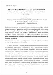 Просеки в сосновых лесах.pdf.jpg
