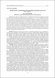 Предпосылки становления социальной педагогики в Беларуси.pdf.jpg