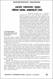 Вардомацкий Л. М. Школа, гимназия, лицей.pdf.jpg