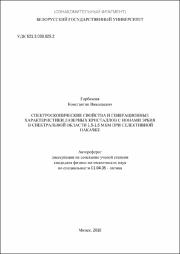 Горбаченя_КН.pdf.jpg