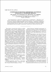 Особенности проявления современных экзогенных процессов.pdf.jpg