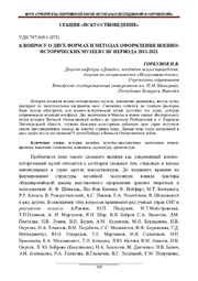 Горбунов И. В. К вопросу о двух формах и методах.pdf.jpg