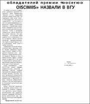 Обладателей премии Docendo discimus назвали в ВГУ.pdf.jpg