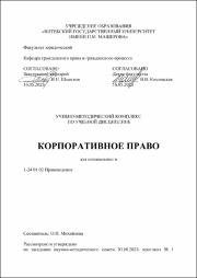 Михайлова Корпоративное право.pdf.jpg