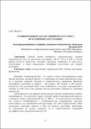 Кальниш, Я. О. Сравнительный анализ спринтерского бега на различных дистанциях.pdf.jpg