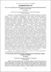 Роль и место постсоветского пространства.pdf.jpg
