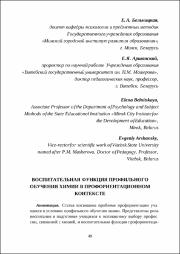 Воспитательная функция профильного обучения.pdf.jpg