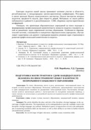 Подготовка магистрантов к сдаче кандидатского экзамена.pdf.jpg
