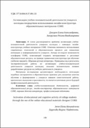 Активизация учебно-познавательной деятельности.pdf.jpg