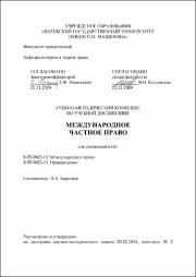 Барышев Межд частное право в работе.pdf.jpg