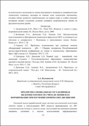 Предметно-специальная составляющая.pdf.jpg