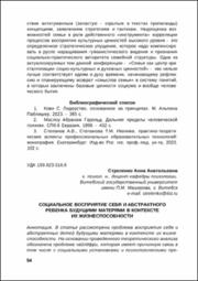 Социальное восприятие себя.pdf.jpg