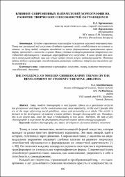 Влияние современных направлений хореографии.pdf.jpg