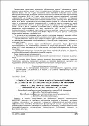 Теоретическая подготовка в физическом воспитании.pdf.jpg