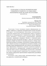 Отдельные аспекты формирования гендерного паритета.pdf.jpg