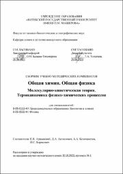 Аршанский Общая химия в работе.pdf.jpg