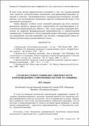 Сплав восточнославянских лингвокультур.pdf.jpg