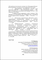 Создание безбарьерной среды.pdf.jpg