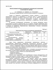 Использование нетканых материалов.pdf.jpg