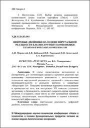 Цифровые двойники.pdf.jpg