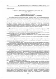 Украинская историография внешней политики США.pdf.jpg