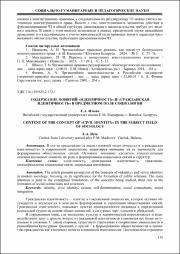 Содержание понятий «идентичность».pdf.jpg