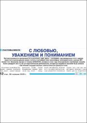 С любовью, уважением и пониманием.pdf.jpg