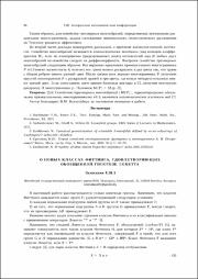 О новых классах Фиттинга.pdf.jpg