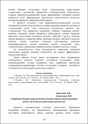 Совершенствование педагогической помощи.pdf.jpg
