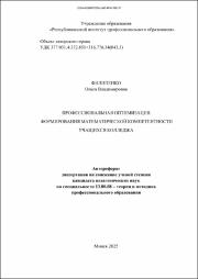 Филипенко_ОВ.pdf.jpg