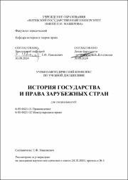 +Ивашкевич История государства и права зарубежных стран.pdf.jpg