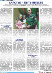 Счастье - быть вместе.pdf.jpg