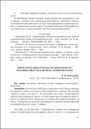 Innovative educational technologies.pdf.jpg