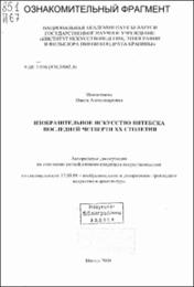 Иноземцева_ОА_2009.pdf.jpg