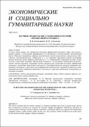 Научные предпосылки становления категории.pdf.jpg