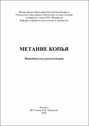 Шацкий, Прокопов Метание копья.pdf.jpg